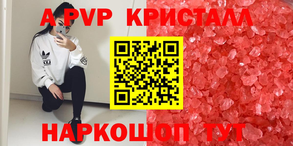 Alpha PVP Соль Новошахтинск