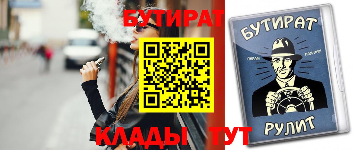 Новошахтинск  БУТИРАТ 99%  Вход с VPN 