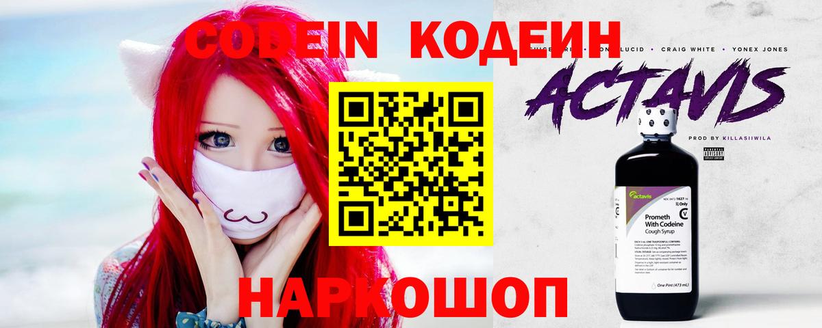 Codein Purple Drank Новошахтинск