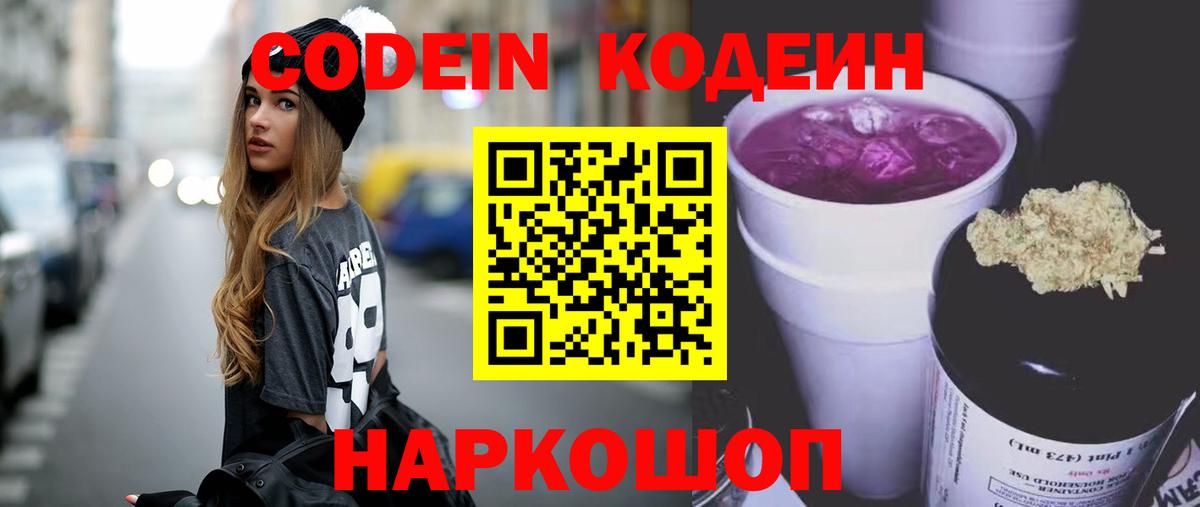 Codein Purple Drank  Codein Purple Drank  Новошахтинск  Вход с VPN 