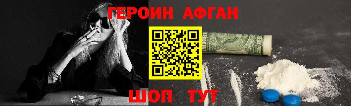 Новошахтинск  ГЕРОИН афганец  ГЕРОИН  Вход с VPN 