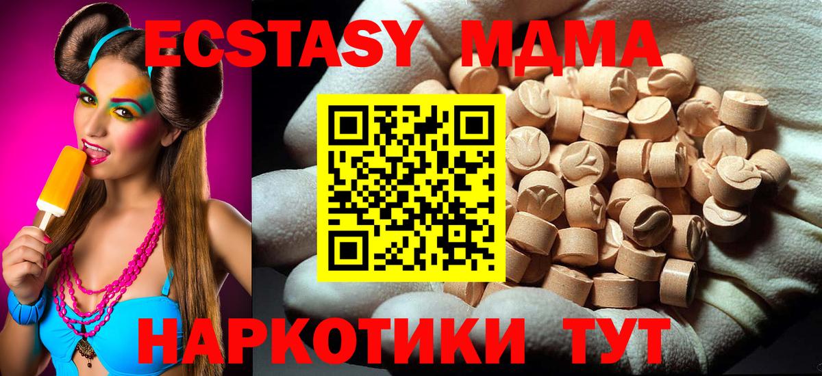 MDMA кристаллы  MDMA кристаллы  Вход с VPN  МДМА  Новошахтинск 