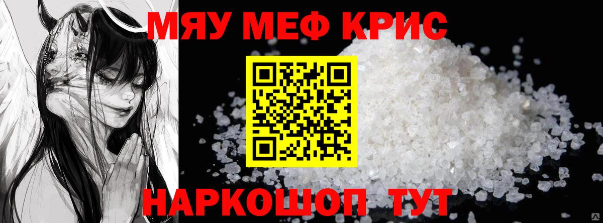МЯУ-МЯУ  Вход с VPN  Меф  Меф мука  Новошахтинск 