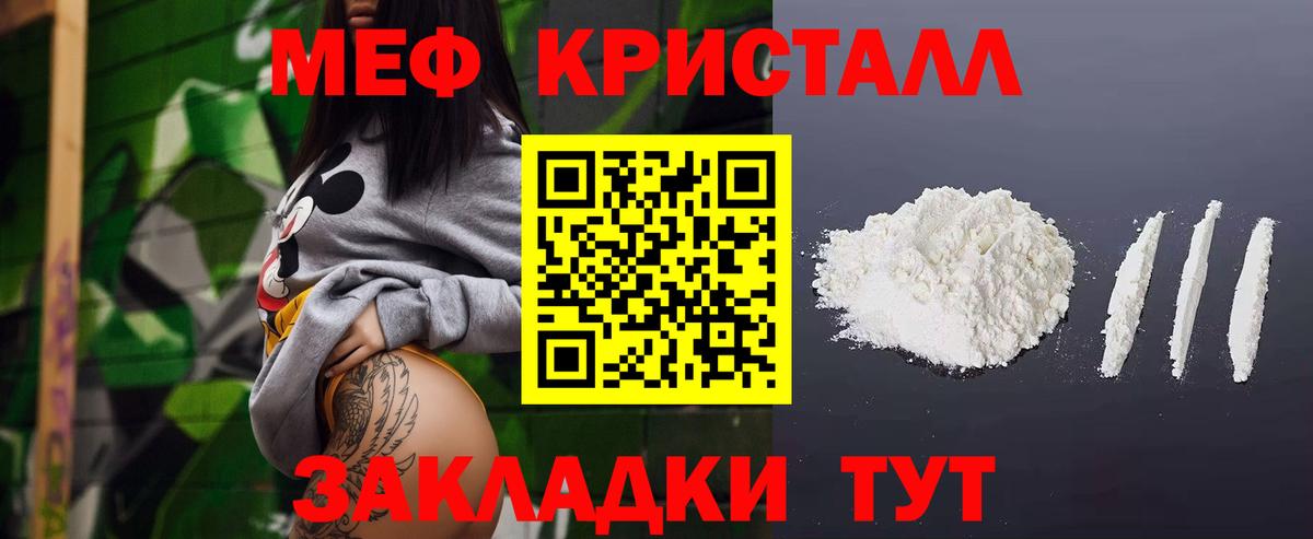 МЕФ кристаллы Новошахтинск