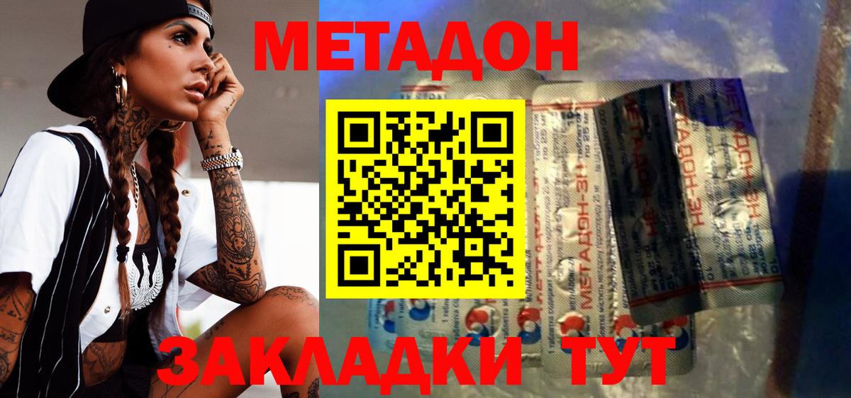 Метадон кристалл  Вход с VPN  Новошахтинск  МЕТАДОН VHQ 