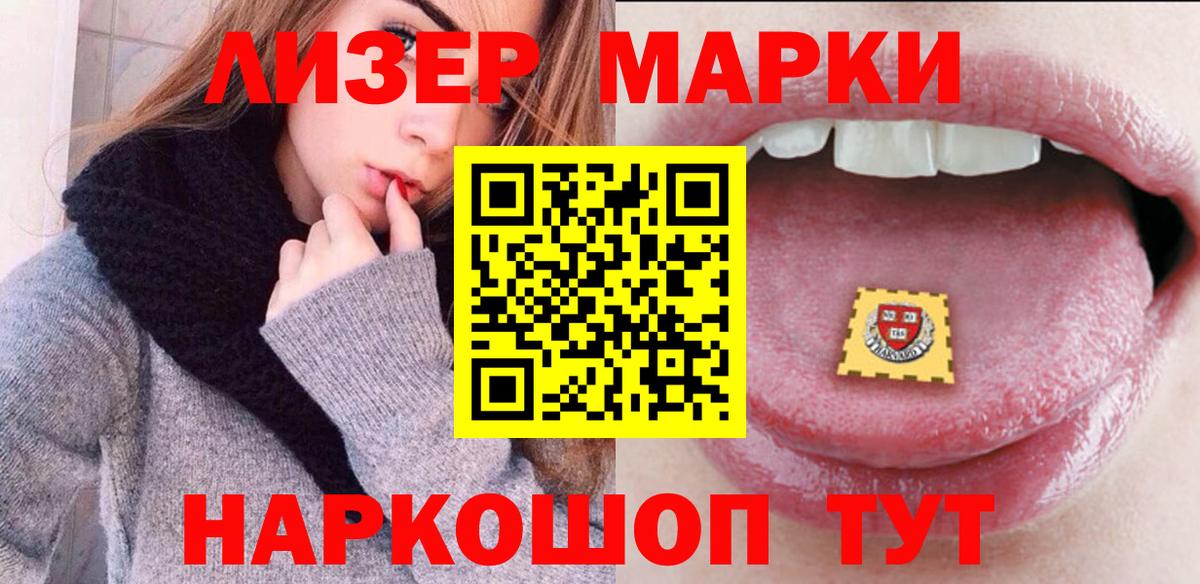 Марки 25I-NBOMe  Вход с VPN  Новошахтинск  Марки N-bome 1500мкг 